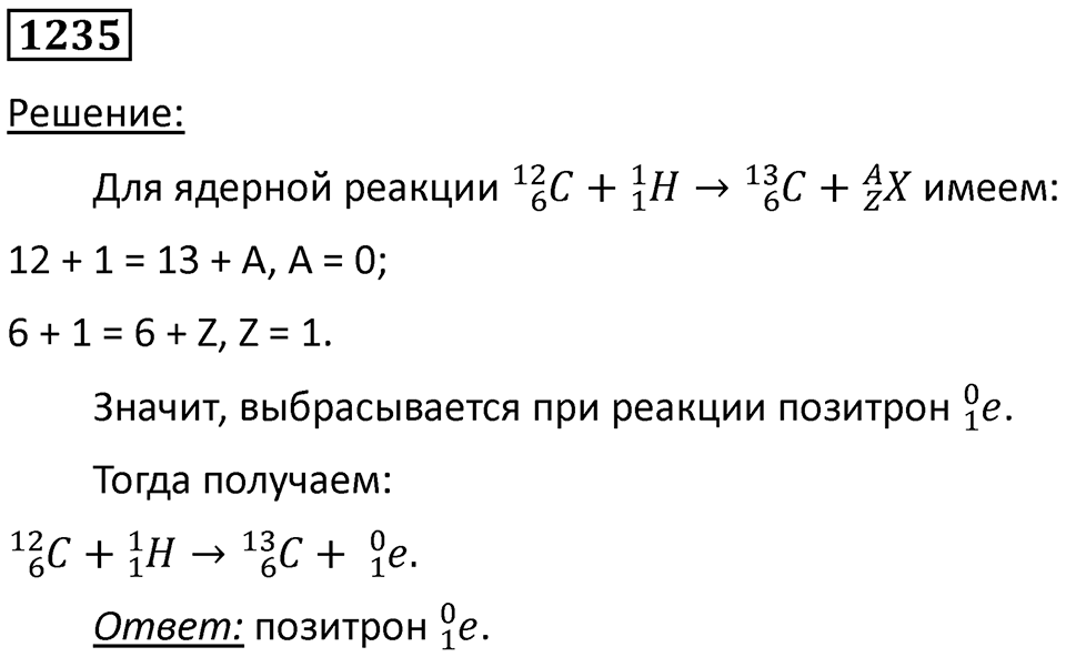 Номер 1235 — решение 1