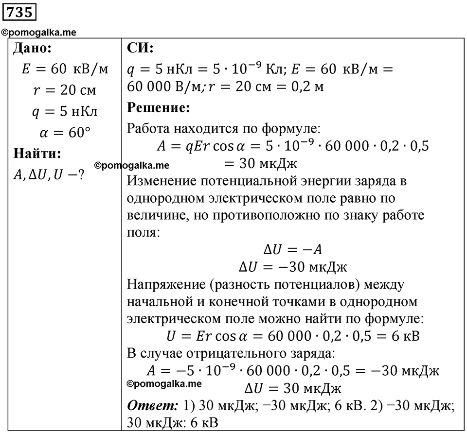 Номер 735 — решение 1