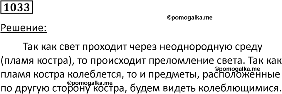Номер 1033 — решение 1