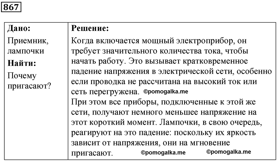 Номер 867 — решение 1