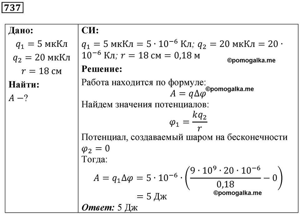 Номер 737 — решение 1