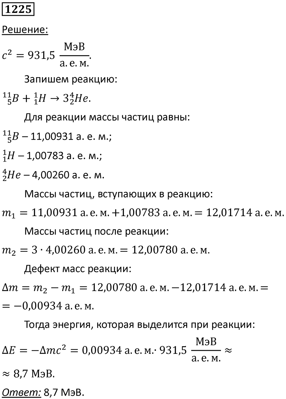 Номер 1225 — решение 1