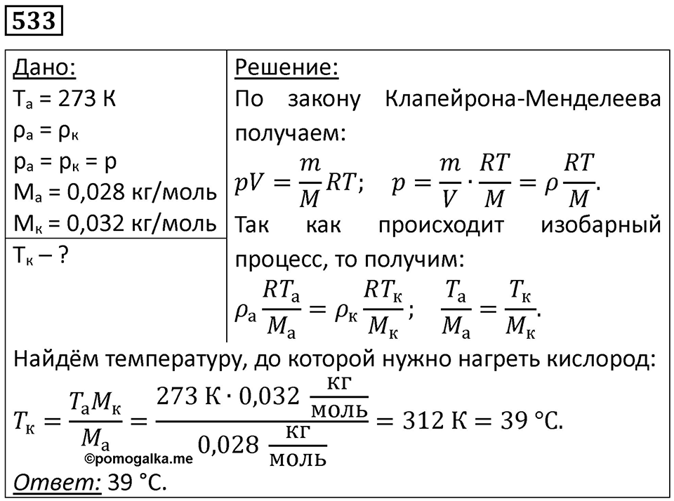 Номер 533 — решение 1