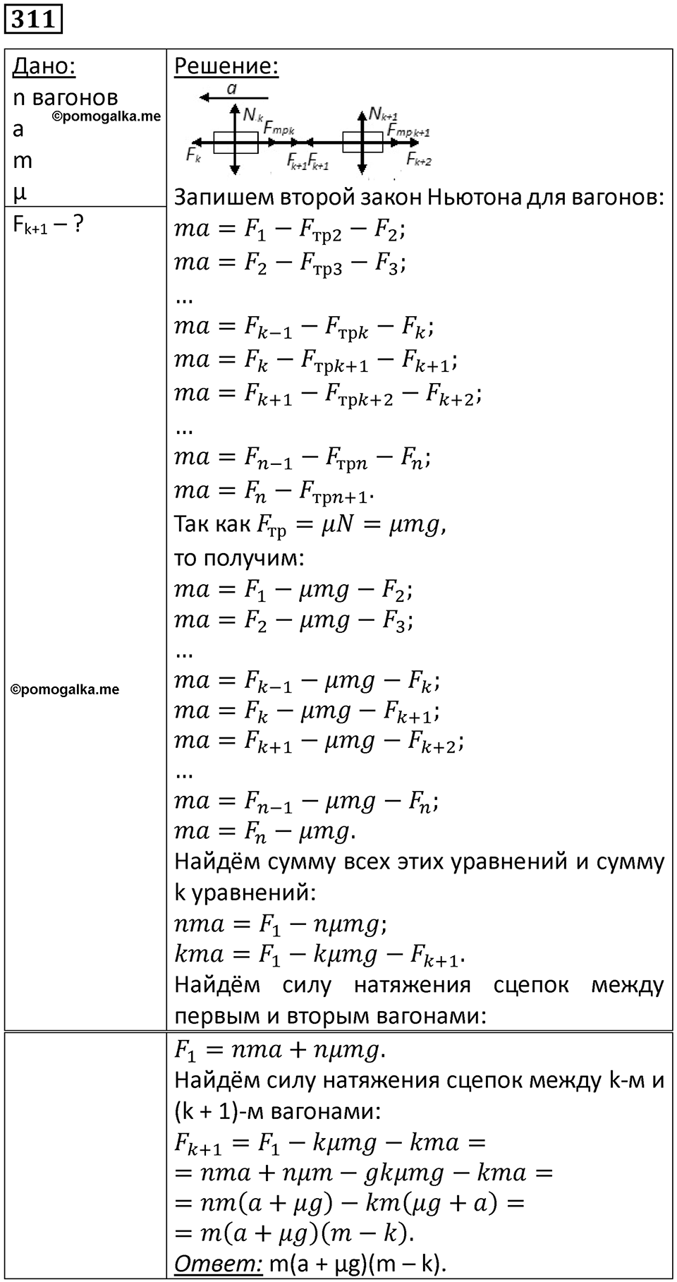 Номер 311 — решение 1