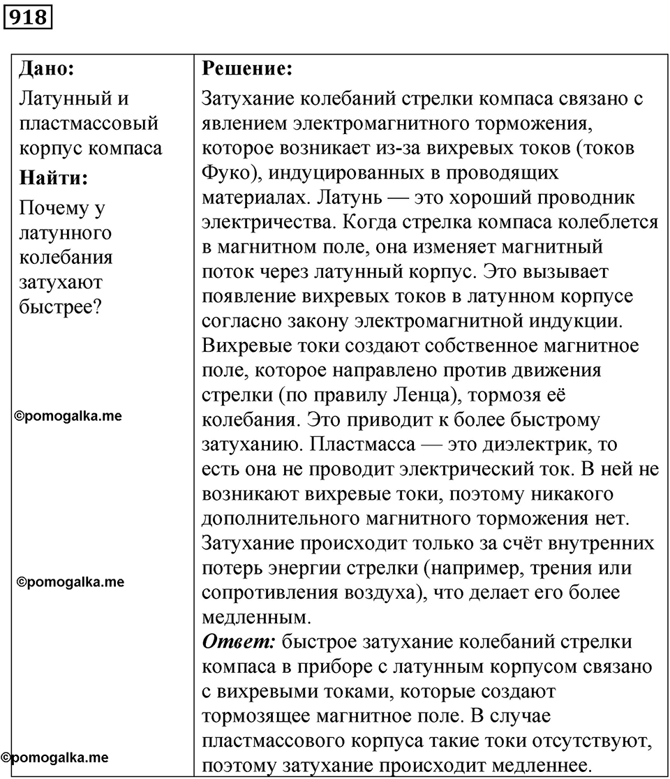 Номер 918 — решение 1