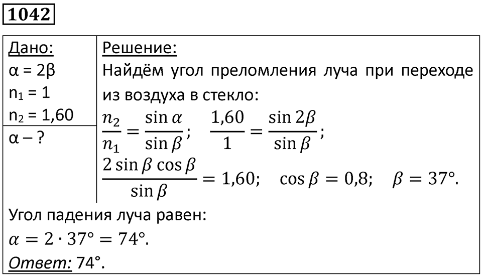 Номер 1042 — решение 1