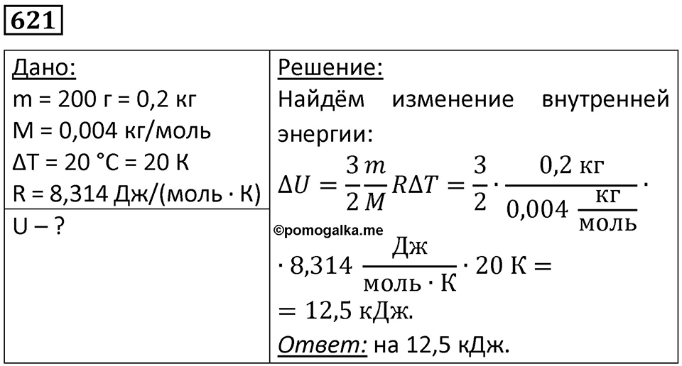 Номер 621 — решение 1