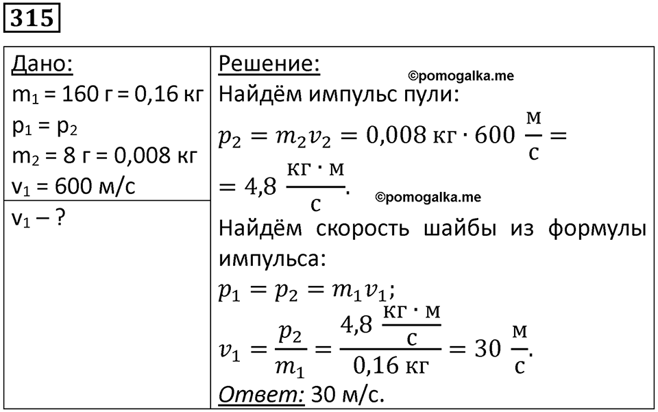 Номер 315 — решение 1