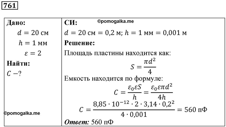Номер 761 — решение 1