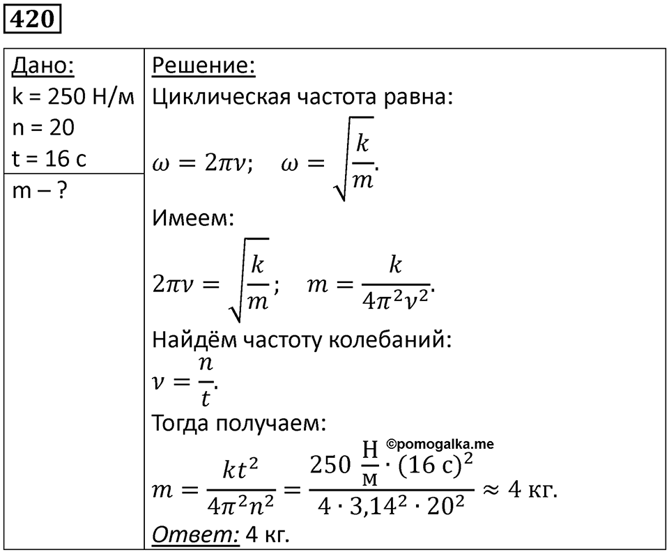 Номер 420 — решение 1