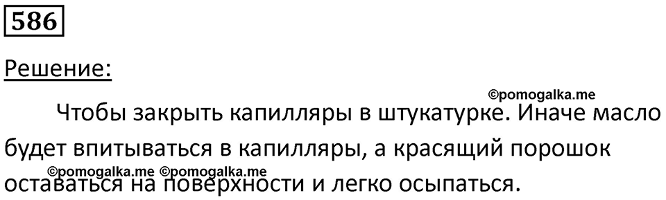 Номер 586 — решение 1