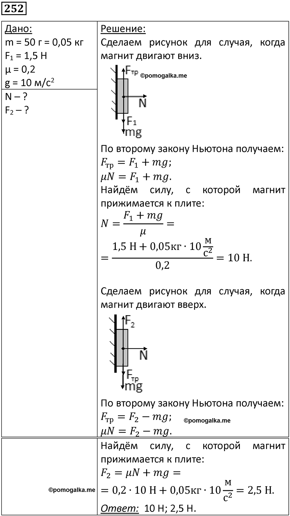 Номер 252 — решение 1