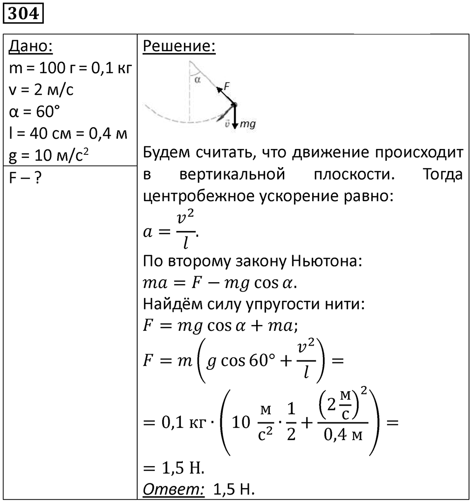 Номер 304 — решение 1