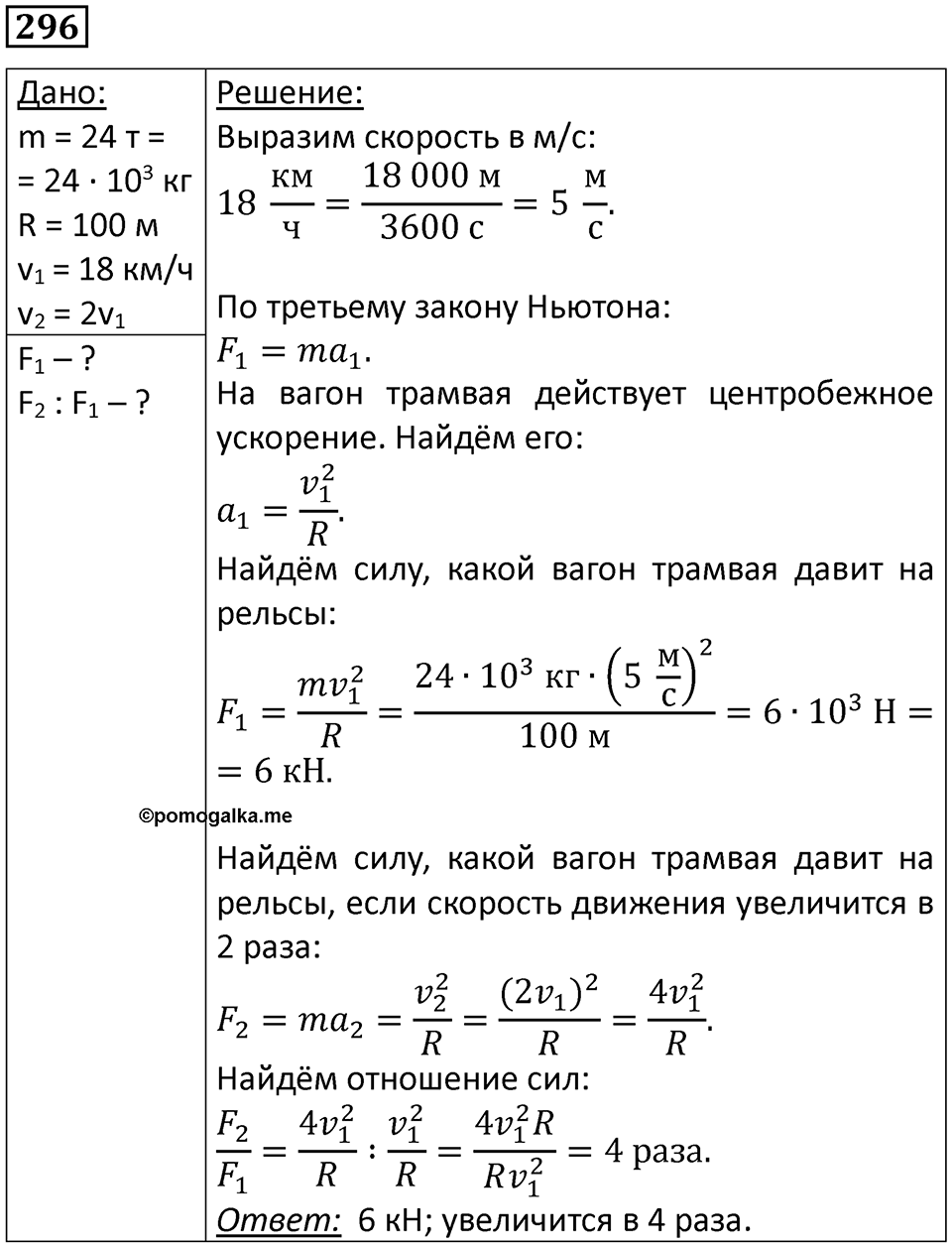 Номер 296 — решение 1