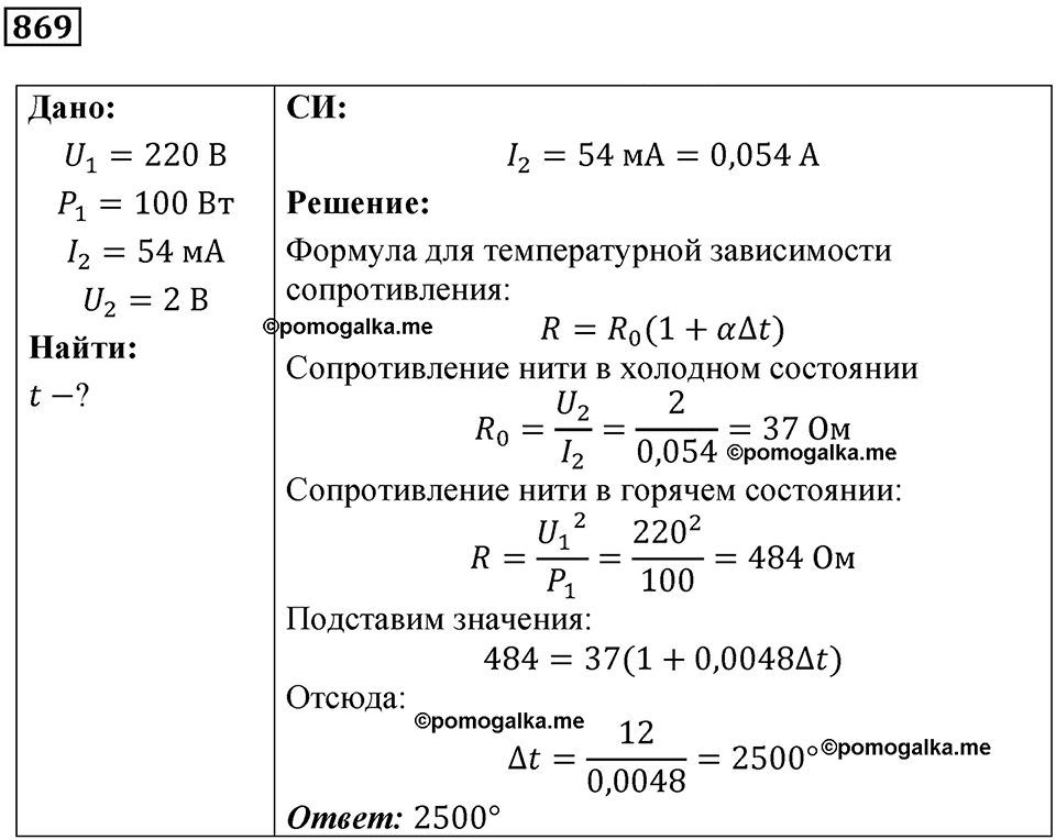 Номер 869 — решение 1