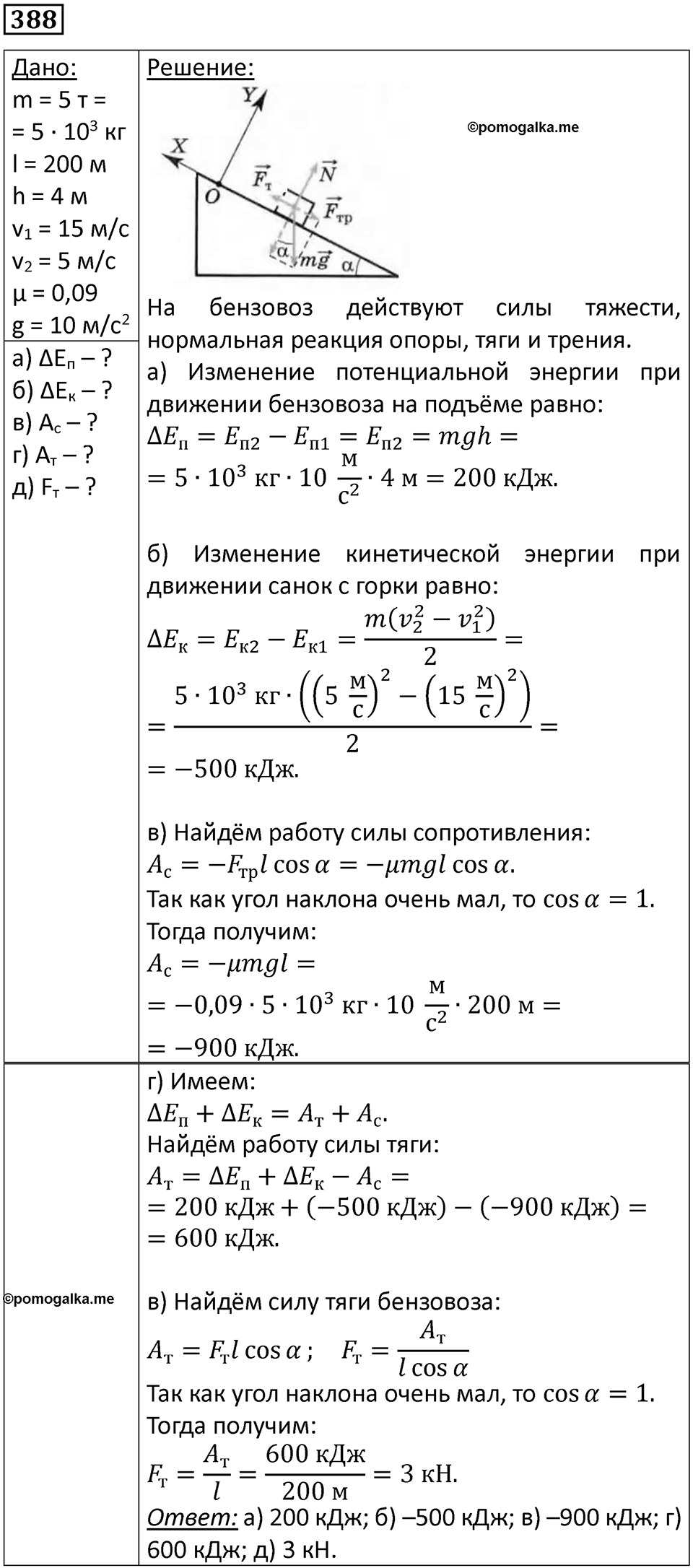 Номер 388 — решение 1