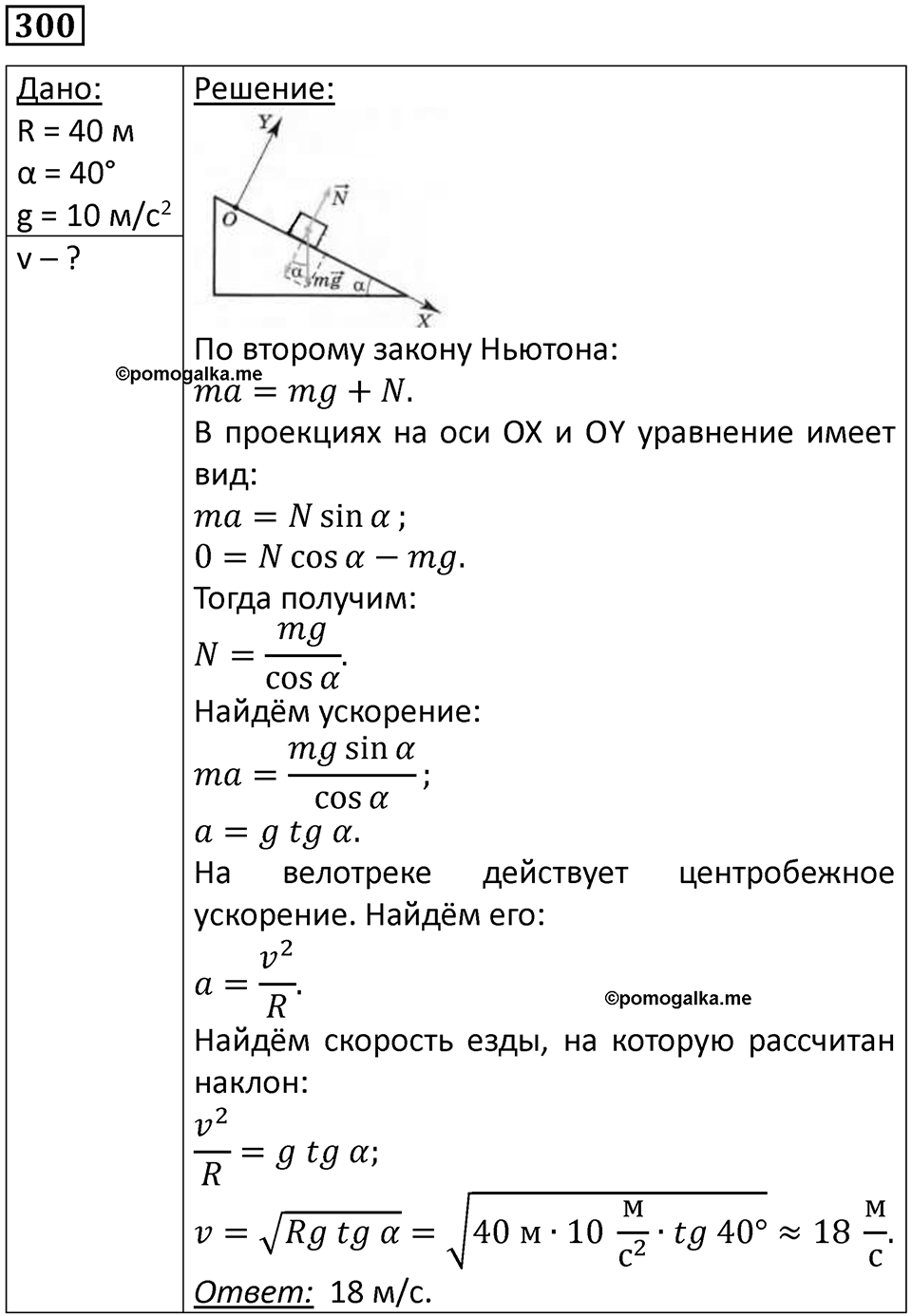 Номер 300 — решение 1