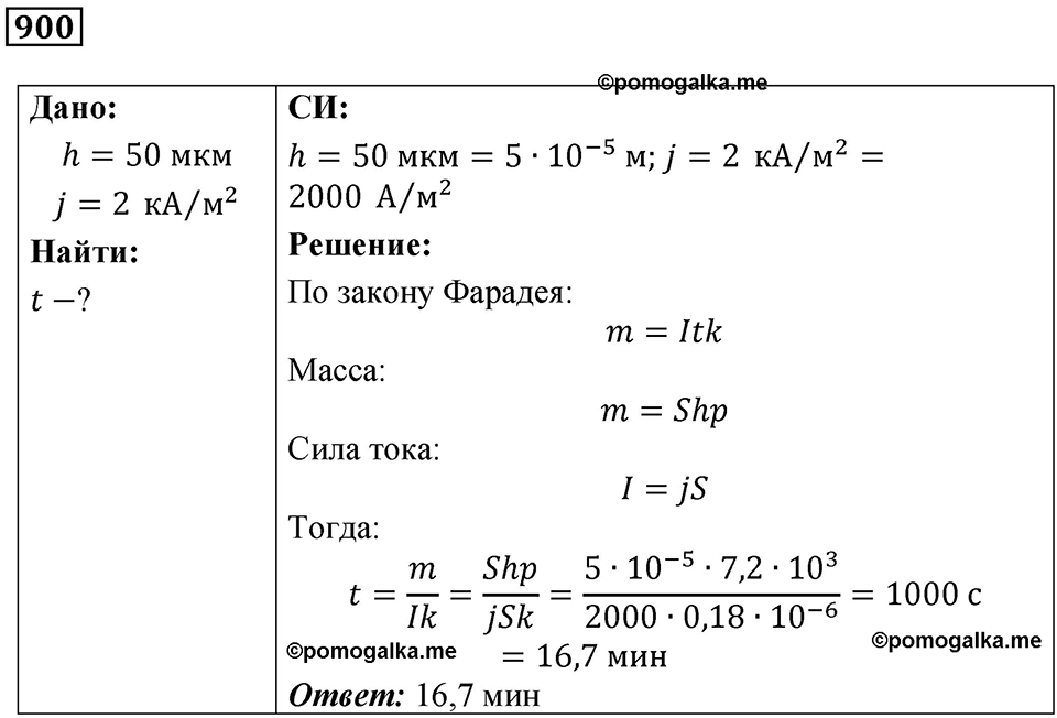 Номер 900 — решение 1