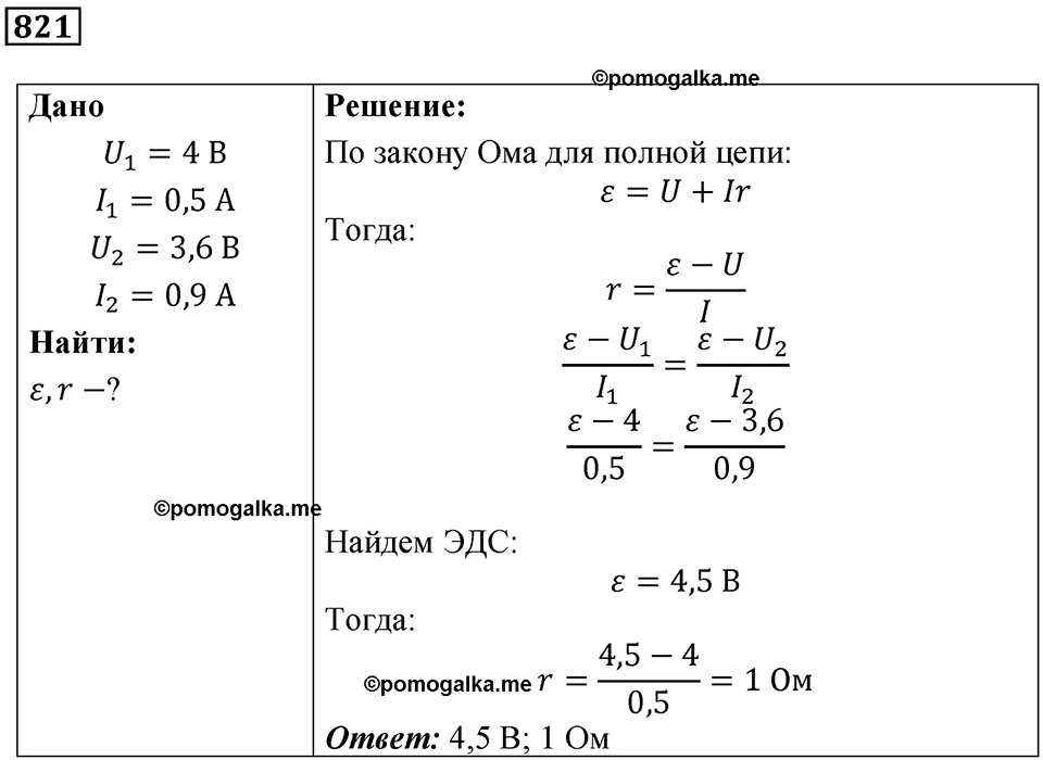 Номер 821 — решение 1