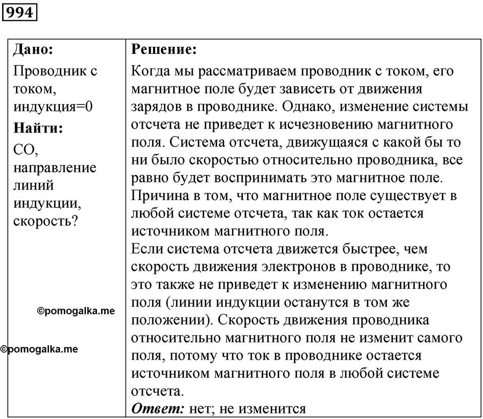 Номер 994 — решение 1