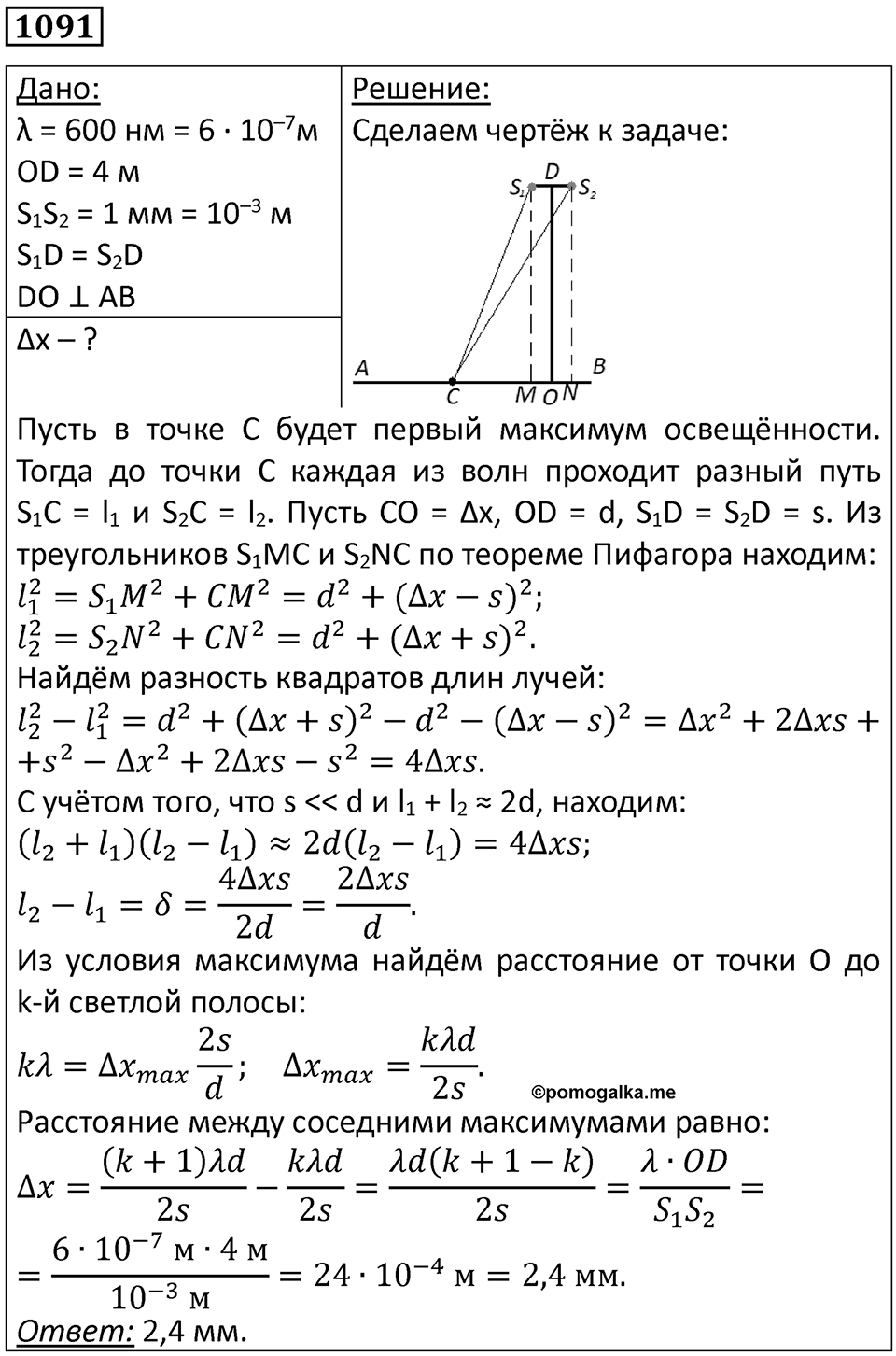 Номер 1091 — решение 1