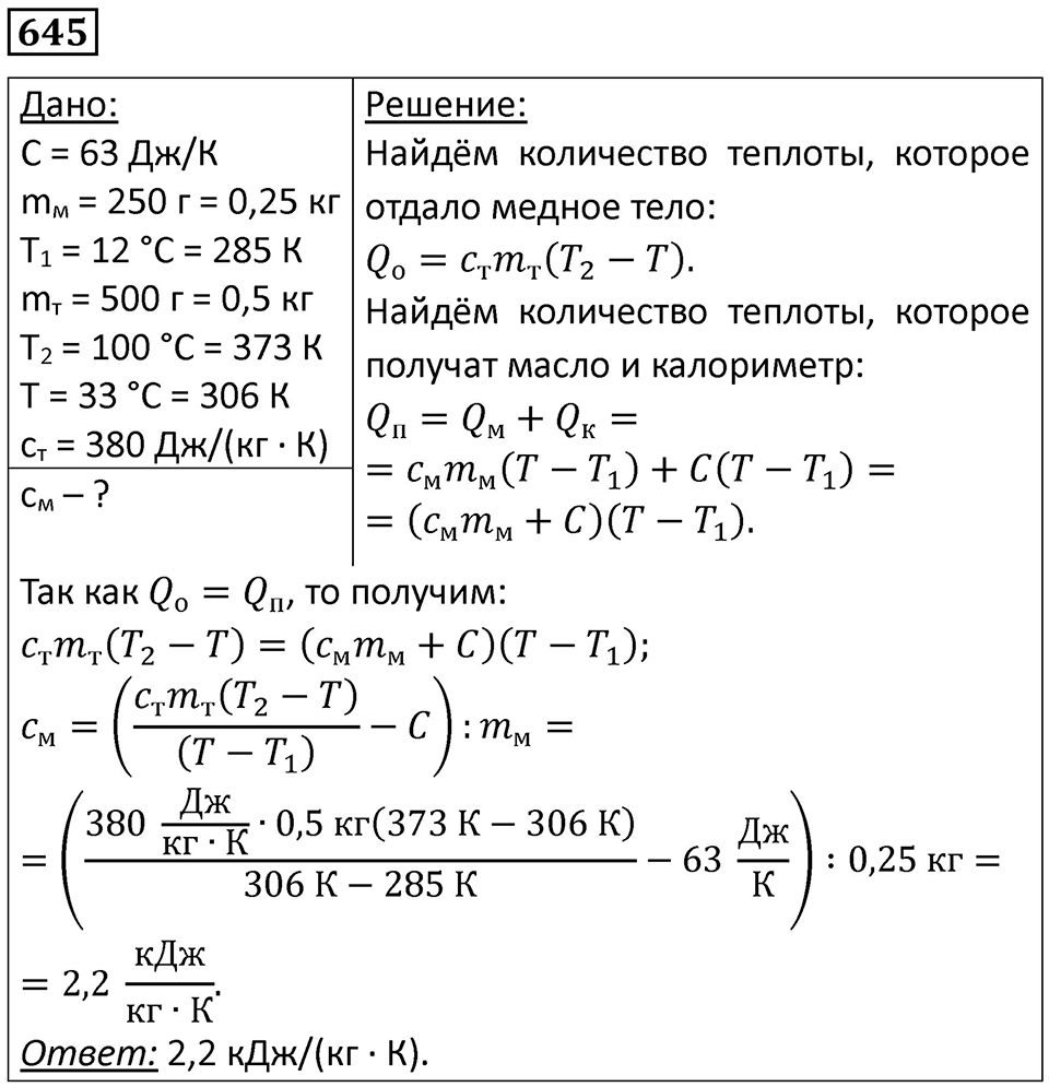 Номер 645 — решение 1