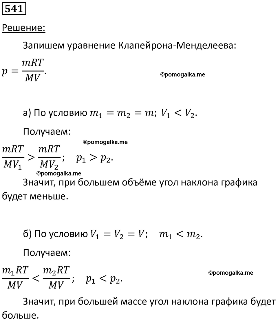 Номер 541 — решение 1