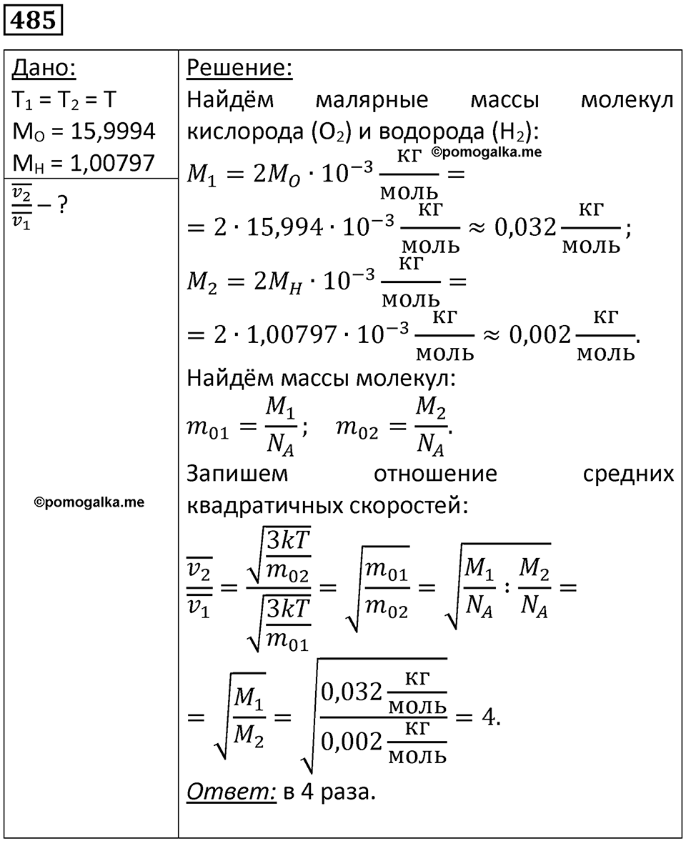 Номер 485 — решение 1