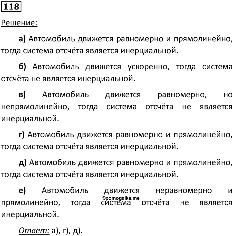 Номер 118 — решение 1