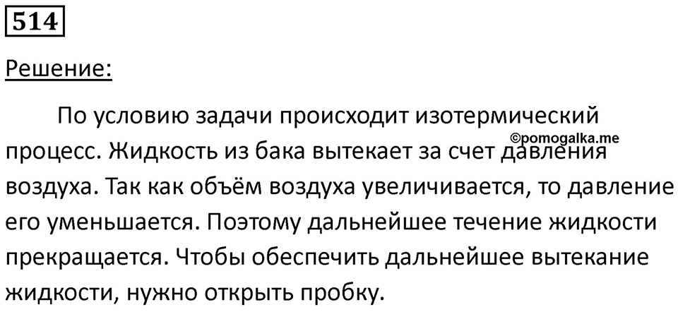 Номер 514 — решение 1