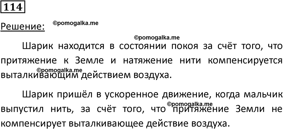 Номер 114 — решение 1