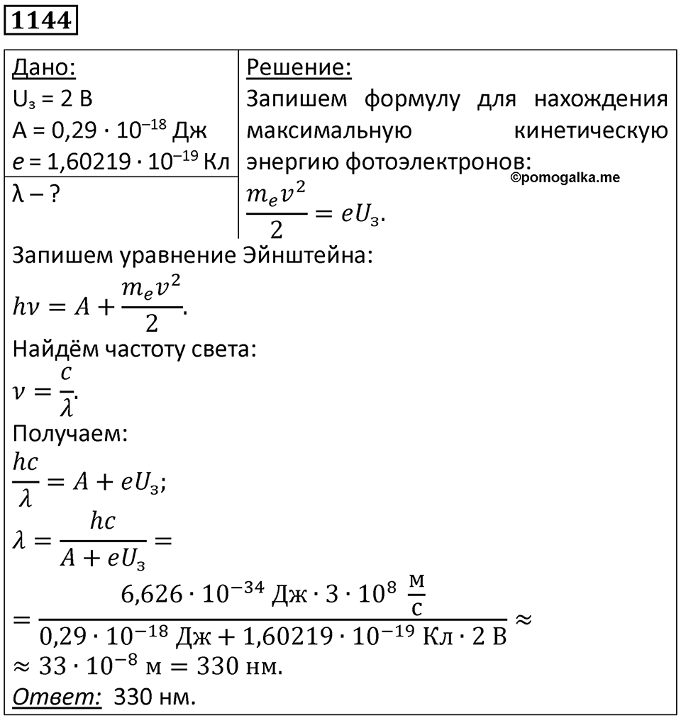 Номер 1144 — решение 1