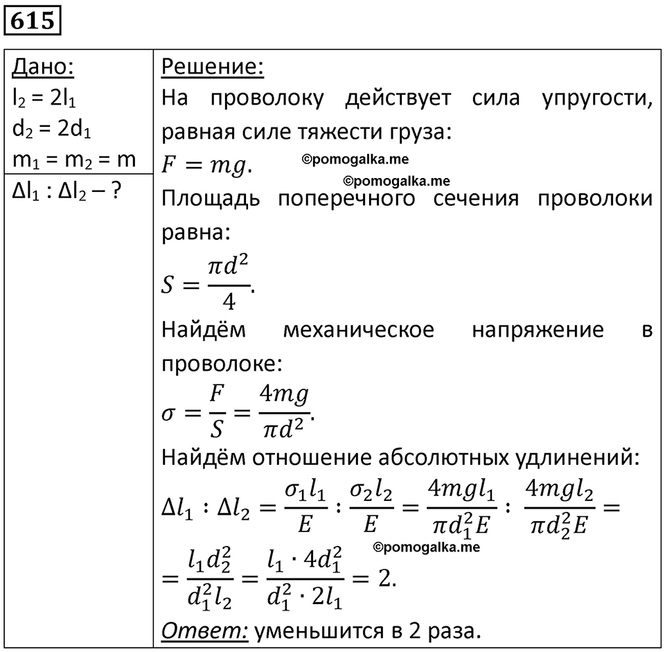 Номер 615 — решение 1