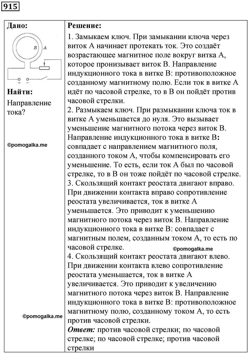 Номер 915 — решение 1