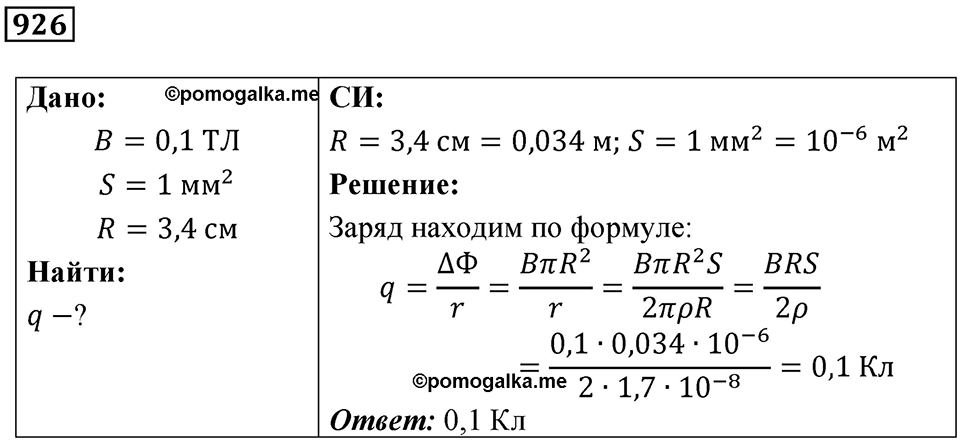 Номер 926 — решение 1