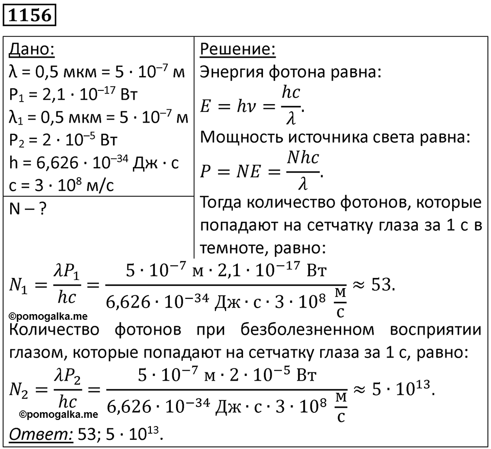 Номер 1156 — решение 1