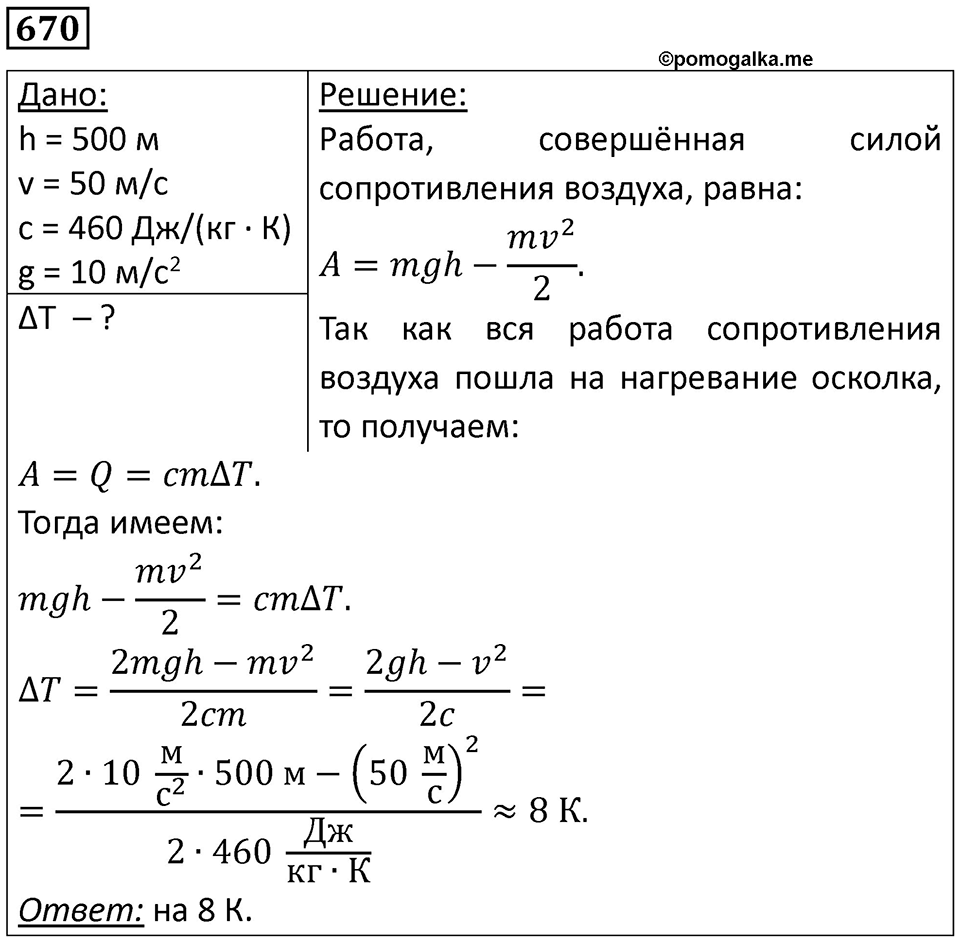 Номер 670 — решение 1
