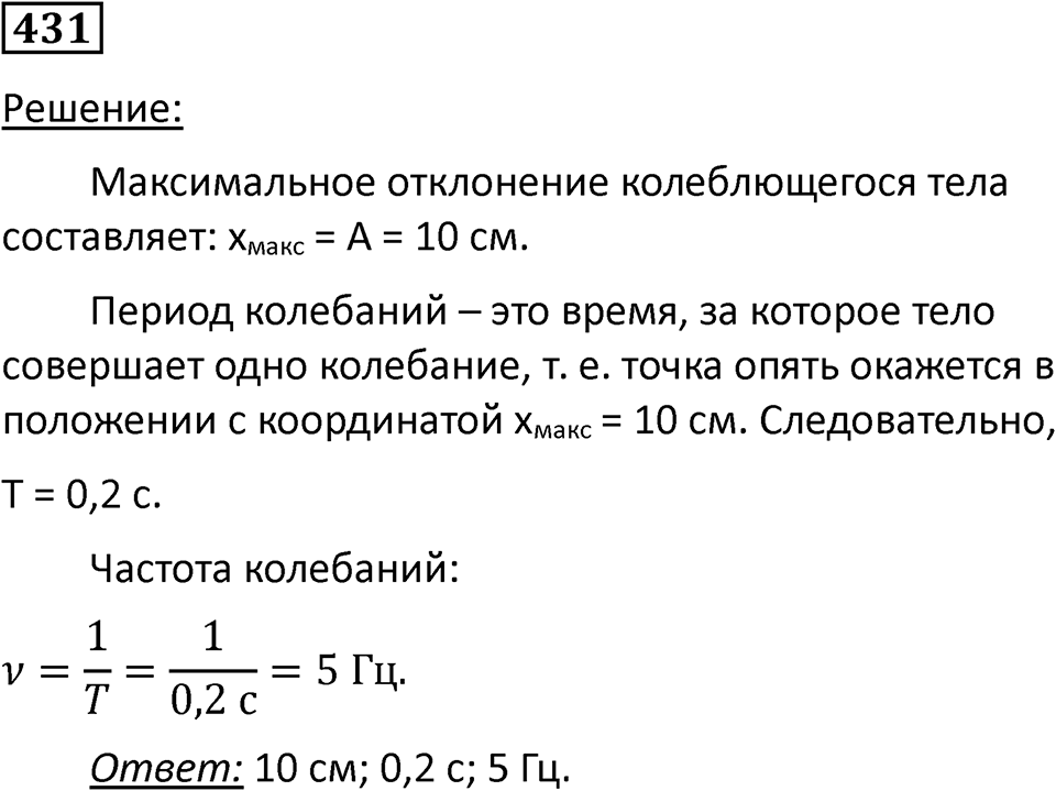 Номер 431 — решение 1