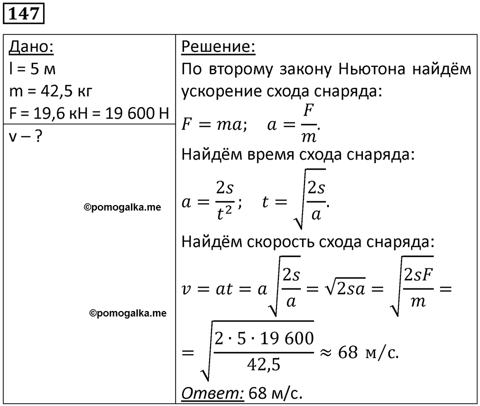 Номер 147 — решение 1