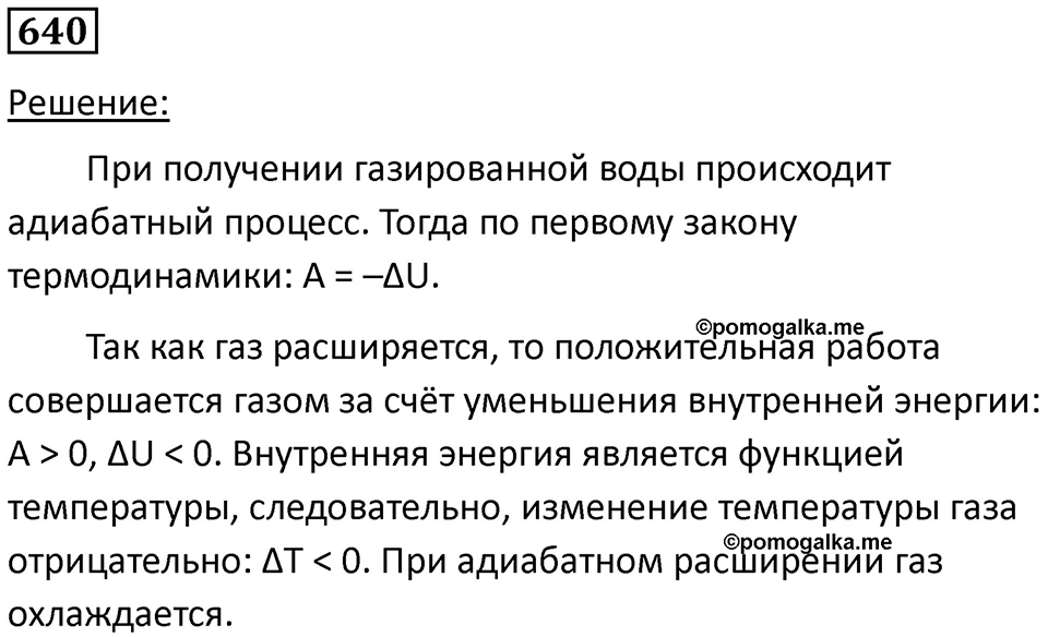 Номер 640 — решение 1