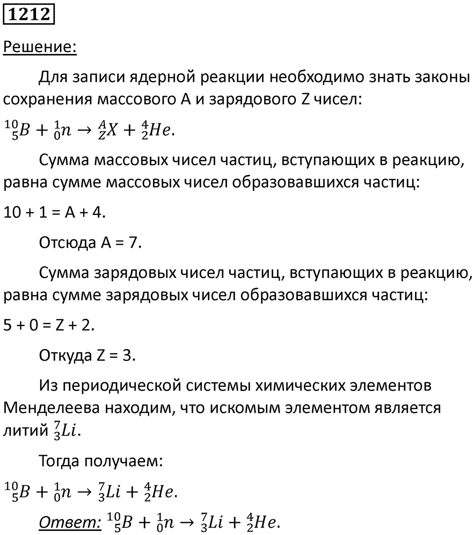 Номер 1212 — решение 1