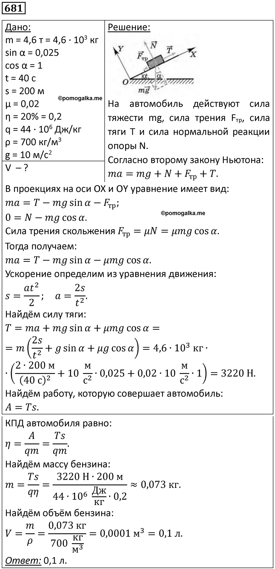 Номер 681 — решение 1