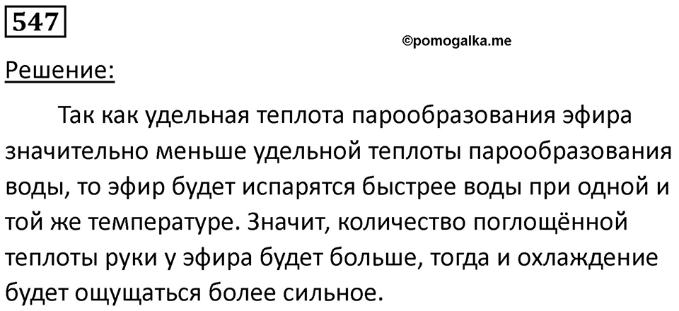 Номер 547 — решение 1