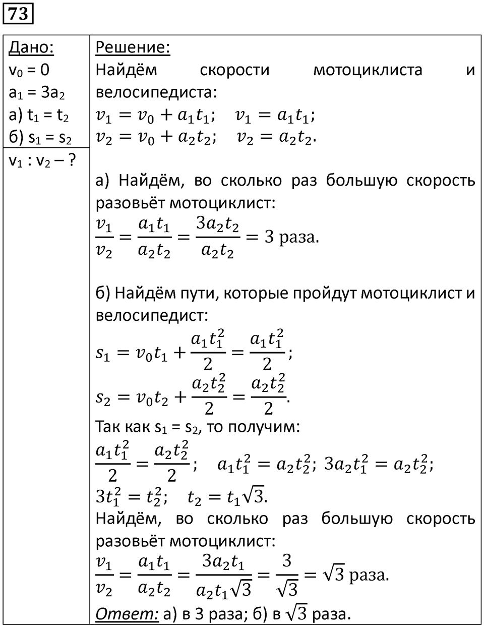 Номер 73 — решение 1