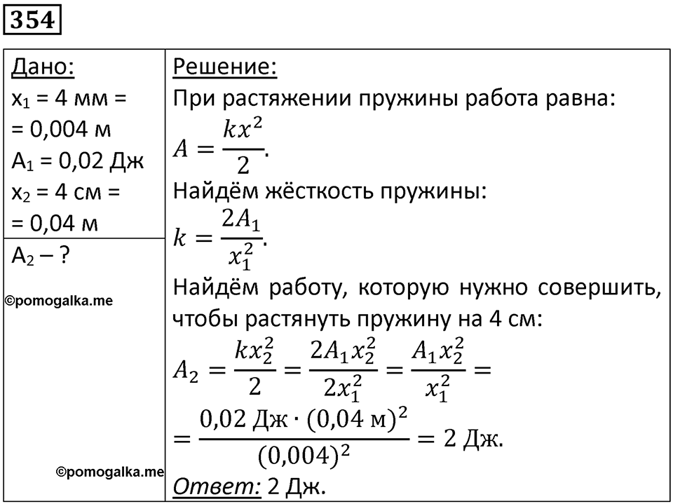 Номер 354 — решение 1