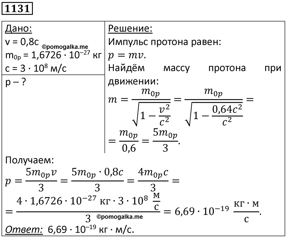 Номер 1131 — решение 1