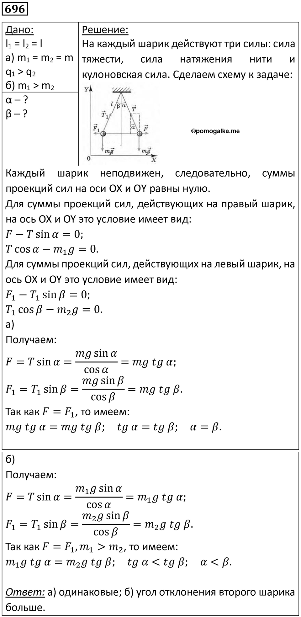 Номер 696 — решение 1