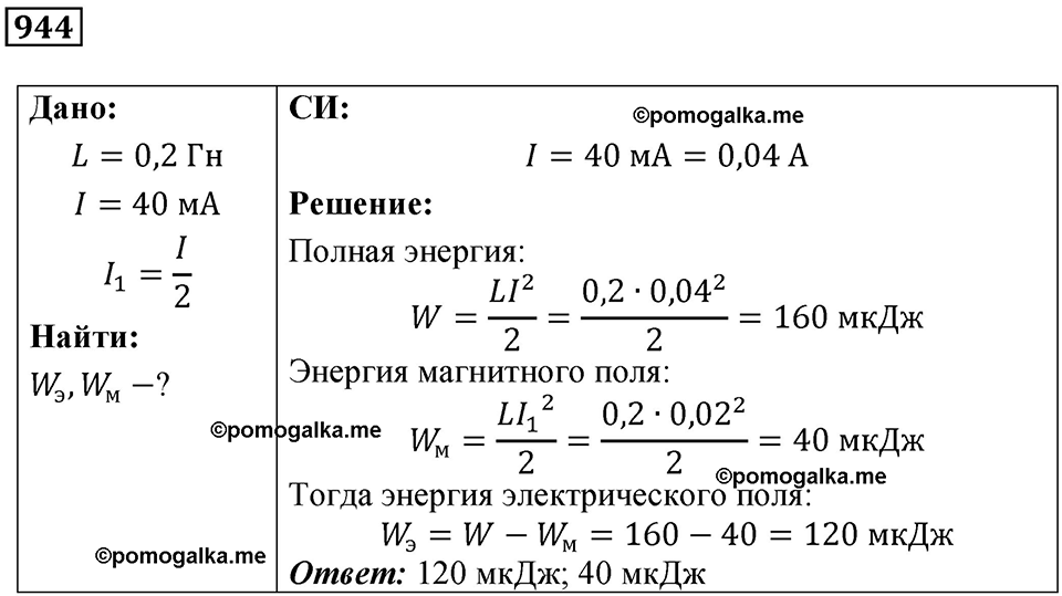 Номер 944 — решение 1