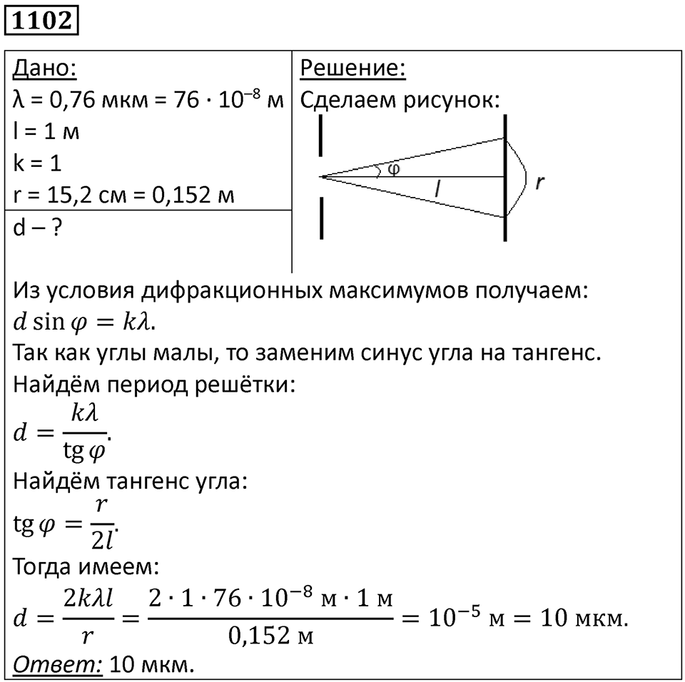 Номер 1102 — решение 1