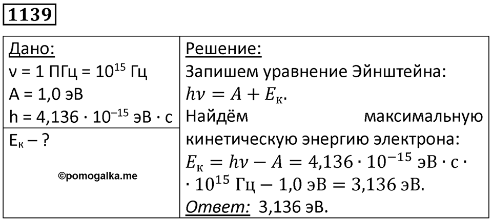 Номер 1139 — решение 1